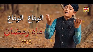 Ghulam Mustafa Qadri - Alwada Mahe Ramadan - Heart Touching Video - Heera Gold - After Studio