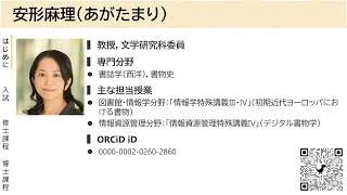 慶應義塾大学大学院文学研究科：2024年入学説明会・相談会「図書館・情報学分野」