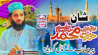 Shan e Hazrat Muhammad By Syed Faiz Ul Hassan Shah | Heart touching 2024 Bayan| RanaImranOfficial6