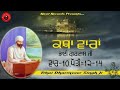 katha vaaran bhai gurdas ji vaar 10 pauri 12 14 giani dharamvir singh ji ludhiana wale