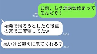 【LINE】子供の学校行事に毎回二日酔いで遅刻する嫁「明日は大丈夫！」→案の定また遅刻したら…遂に天罰が下ったwww