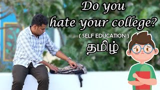 COLLEGE - போக புடிக்கலயா ? I RESPECTED STUDENTS I self education (tamil)