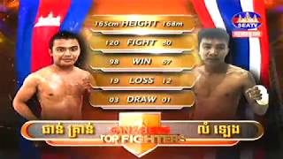 Kun Khmer, ផាន់ គ្រាន់ Vs ថៃ, Phan Kron Vs Lomleng (Thai), 13 Oct 2018 | Fights Zone