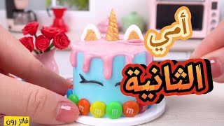 أختي كادي أمي الثانية...؟