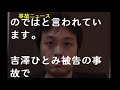 吉澤ひとみの夫はバツイチで娘がいた！真相は 事故ニュース