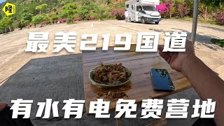 房车自驾219驻车有水有电免费自驾营地，这个好营地必须标记一下