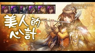 【神魔之塔】 美人的心計 地獄級 【暗北歐】 全暗成就