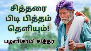 பழனிசாமி சாமிகளின் 35 ஆண்டுகால வரலாறு/ Part-21/ கணக்கன்பட்டி /Kanakkanpatti swamigal / மூட்டை சாமி