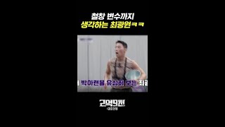 위기 상황에서도 저걸 캐치한다고? #2억9천