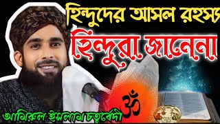 amirul islam chaturvedi new waz || আমিরুল ইসলাম চতুর্বেদী ✓kaharabasti jalsa amirul Islam chaturvedi