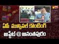 Anantapuram: Andhra Pradesh Municipal Elections Counting Has Started | Sakshi TV