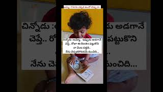 చెప్తే అంతే కదా.. రోజూ ఇదే లొల్లి ఉంటది 😂#ytshorts #shortsvideo #shorts #funny #comedy