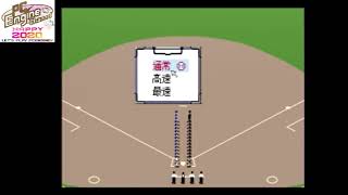 PCエンジン版　栄冠は君に 高校野球全国大会 【10年目選手権大会決勝】