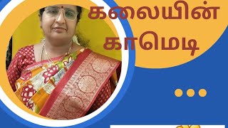 வெறும் 1000 போதும், ஜாலியா இருக்கலாம் || கலையின் காமெடி ||