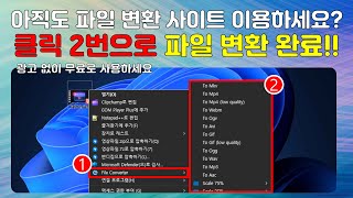 무료 파일 변환 프로그램 FILE CONVERTER