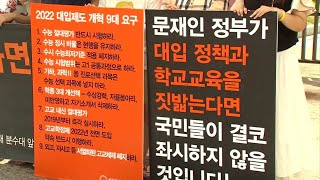 진보교육단체들 '정책 숙려제' 불참 선언…\