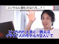 【ひろゆき】コンサル業界の秘密を教えます。今更聞けない…【用語解説付き、切り抜き動画】