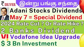 Adani stocks dividend | Tamil share market news | Federal Bank | South Indian Bank | Dabur News