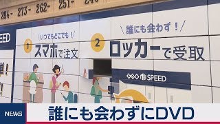 誰にも会わずにＤＶＤ　ゲオが新型店舗