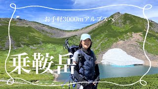 【乗鞍岳】アラフィフ感激。お花畑と絶景！お手軽3000mアルプス登山