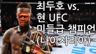 UFC Doo Ho Choi vs. Israel Adesanya (Nigeria) | Current UFC Middleweight Champion