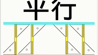 【小学校４年生】直方体の面と面の関係