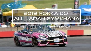 2019年 全日本ジムカーナ第6戦／PN2クラス