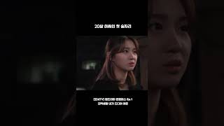 20살 아싸의 첫 술자리 / [호서tv] 온캠퍼스 EP1.