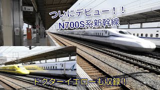 《#31》【新型車両】ついにデビュー！N700S系新幹線岐阜羽島駅通過シーン Tokaido Shinkansen Series N700S Passing Scene