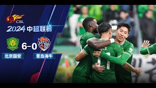 全场集锦 北京国安vs青岛海牛 2024中超第28轮 HIGHLIGHTS Beijing Guoan vs Qingdao Hainiu Chinese Super League 2024 RD28