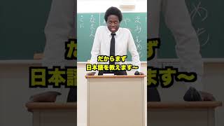 Glody外語学院学校初日〜www 　＃日本語　＃教室　＃黒人　＃外国人