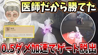 【第五人格】あえて石像を食らって0.5ダメ加速で脱出！ギリギリの時こそ冷静な判断が必要です【IdentityV】