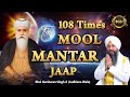 108 Times Mool Mantar Jaap | Bhai Gursharan Singh Ji Ludhiana Wale | Mool Mantra