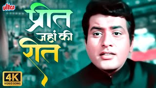 Bharat Ka Rehnewaala Hoon (Hai Preet Jaha Ki Reet) - Manoj Kumar Desh Bhakti Songs | Mahendra Kapoor