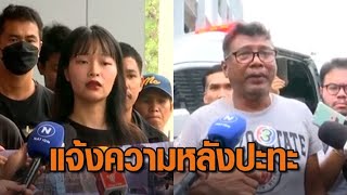 'ทะลุวัง' - 'ศปปส.' แจงหลังปะทะกันวุ่น กลางสยาม สองฝ่ายโร่แจ้งความ