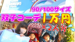 銀座で１歳児のおしゃれ双子コーデ買ってみた！！90・100サイズ【購入品】【1万円】