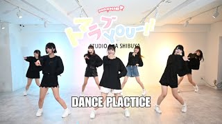 【DANCE PLACTICE】ANA®KIE / トマラブYOU-!!