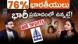 76% of Indians are in big trouble - Big Update From IRDAI | kowshik Maridi