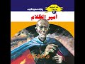 chapter 04 أمير الظلام