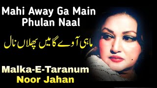 Mahi Away Ga Main Phulan Naal | Malka-E-Taranum | Noor Jahan