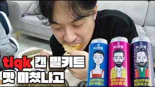 오픈 2시간 만에 완판돼버린 저세상 밀키트 (하이캔핑)