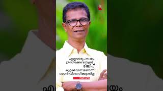 ദിലീപ് കുറ്റക്കാരനാണെന്ന് ഞാന്‍ വിശ്വസിക്കുന്നില്ല #INDRANS #DILEEP #FILM #actor