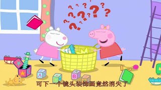 小猪佩奇中的穿帮镜头，你发现了吗？