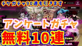 【マジバト】神引き？アンケートガチャ無料10連！！ガチャチケ90枚！【幽遊白書】【100％本気バトル】【ゲーム実況】