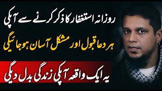 How Astaghfar Can Remove All Your Problems | Power Of Astaghfar | Muhammad Ali