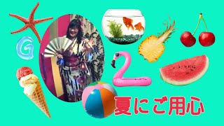 桜田淳子／🏖️🍉🍨夏にご用心【うたスキ動画】gumi cover