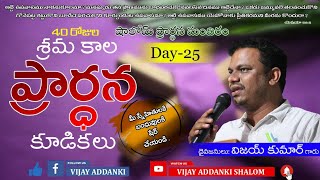 Lent Days Prayer 25th Day అంశం: ఆత్మఫలం - 2 \