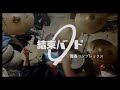 [Bocchi the Rock!] 結束バンド  -  青春コンプレックス (Seishun Complex) / (Drum Cover)