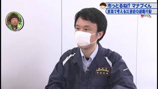 市っとるね！？マナブくん「家族で考える災害時の避難行動」2020年6月10日放送