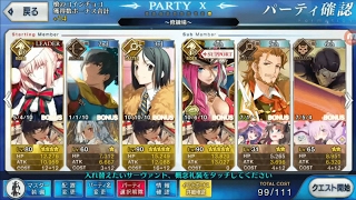 【FGO】 コインチョコ集め 術編 スイート級 3ターン周回